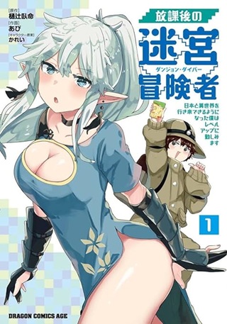 放課後の迷宮冒険者 Raw Free