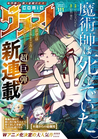 魔術師は死んでいた。 Raw Free