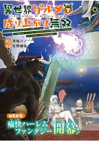異世界グルメで成り上がり無双～山に追放されたので、のんびりキャンプを楽しんでいたらいつの間にか強くなっていて、王侯貴族や実力者たちが俺を放っておいてくれません。一方、俺を追放した貴族たちは破滅が始まる～ Raw Free