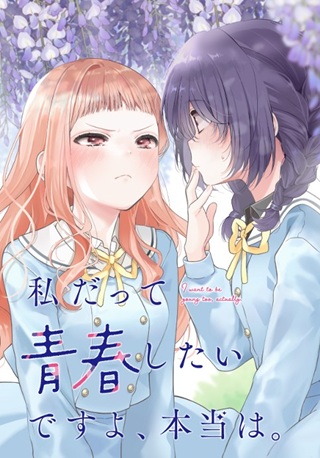 私だって青春したいですよ、本当は。 Raw Free