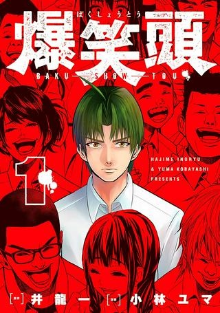 爆笑頭 Raw Free