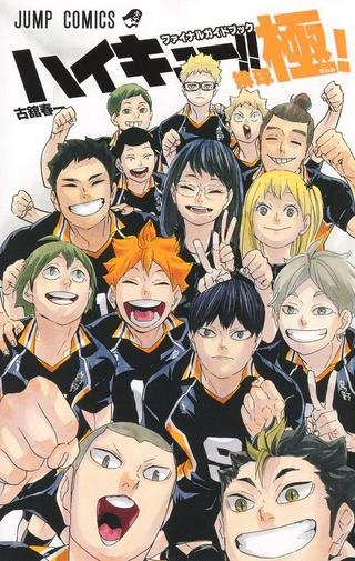 ハイキュー!! Raw Free