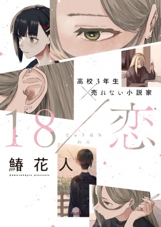18/恋 Raw Free